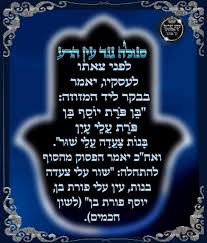 קָמֵעַ נֶגֶד עַיִן הָרָע